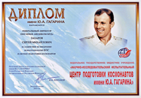 Yu.A. Gagarin diploma