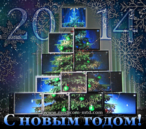 Счастливого Нового года и Рождества!