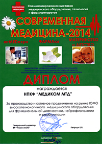 Диплом-Современная медицина
