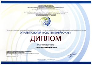 Конференция «Эпилептология в системе нейронаук»