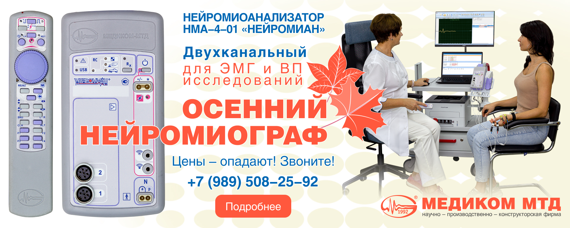 Нейромиограф