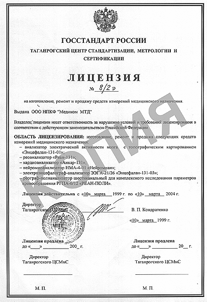 Лицензия Госстандарта России