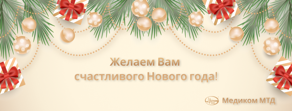 Новый год 2026