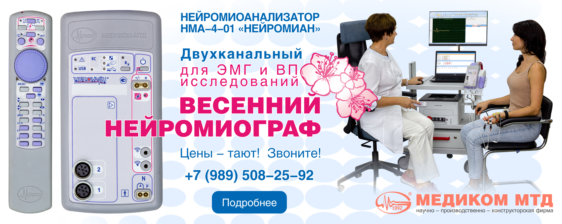 Нейромиограф