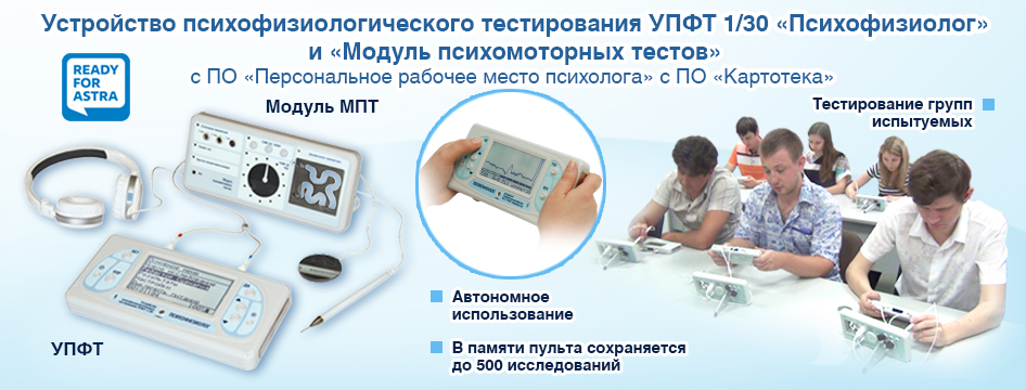 Психологическое и психофизиологическое тестирование